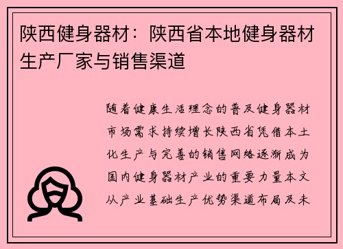 陕西健身器材：陕西省本地健身器材生产厂家与销售渠道